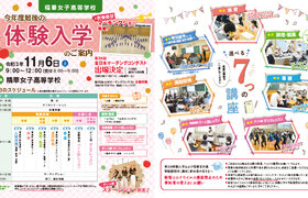 11/6(土) 第3回体験入学のご案内