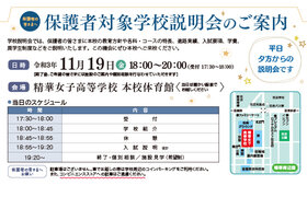 11/19(金) 保護者対象説明会のご案内