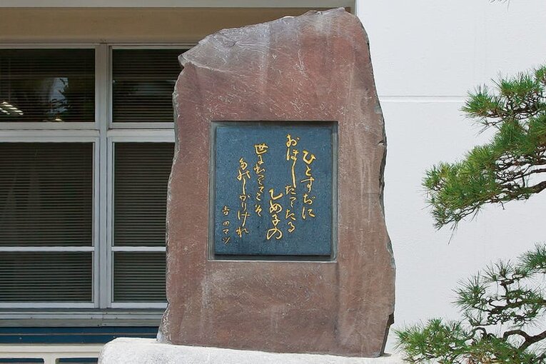 百周年を記念して、吉田マツ先生の遺詠歌碑の化粧直しが行なわれました。
