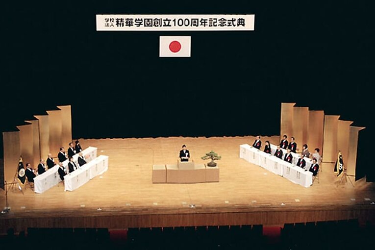 精華学園創立百周年記念式典 (平成21年)