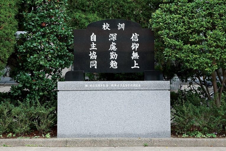 百周年を記念して、同窓会より校訓石碑が贈られました。