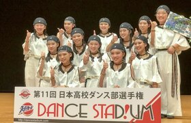 ダンス部 日本高校ダンス部選手権ダンススタジアム全国決勝大会出場決定!!(4年連続9回目)