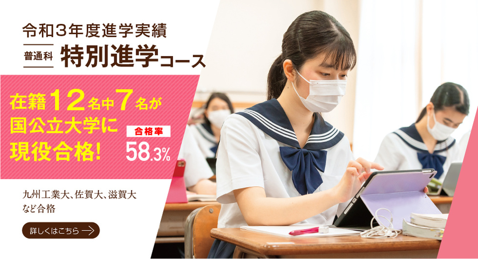 特別進学コース実績