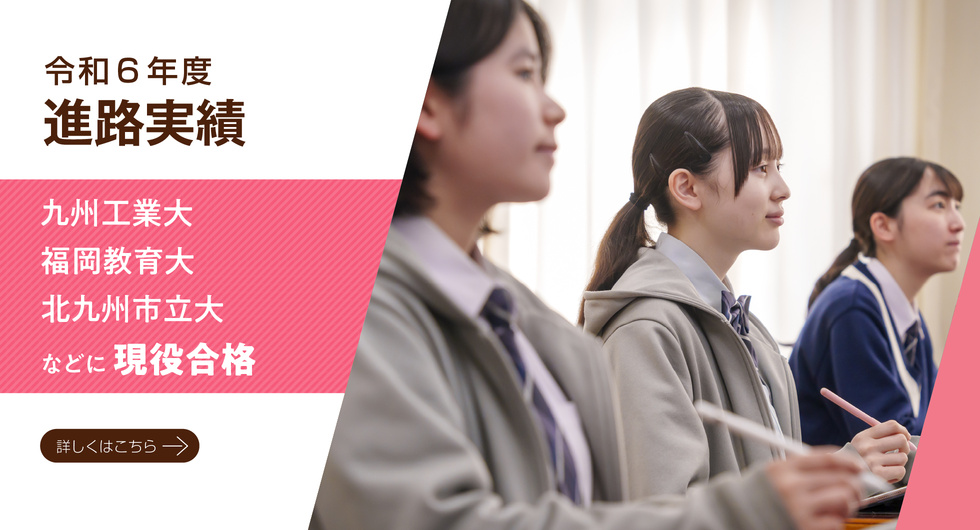 進学・就職決定率