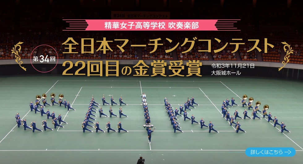 Home 精華女子高等学校