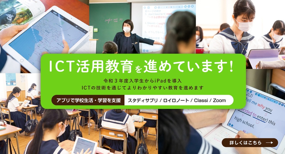 ICT教育活動を進めています。