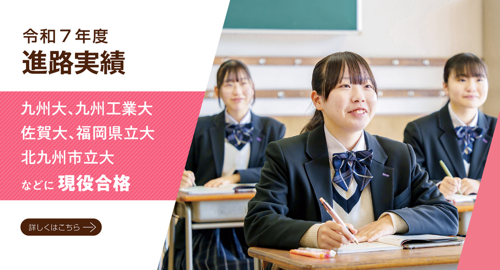 進学・就職決定率