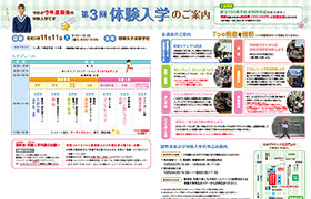 第３回体験入学のご案内