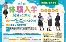 第１回体験入学のお知らせ