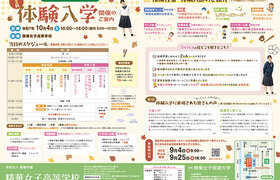 10/4(土)第２回　体験入学のご案内・WEB申込み開始しました（9/25 16:00まで）