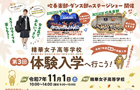 11/1(土)第３回体験入学のご案内[Web申込み] 10/1 9:00〜10/23 16:00