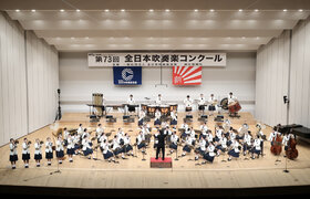 吹奏楽部　第73回全日本吹奏楽コンクール　金賞受賞