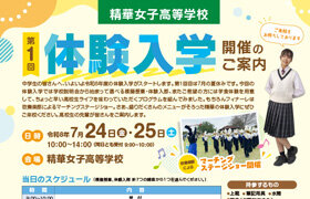 第１回体験入学のお知らせ