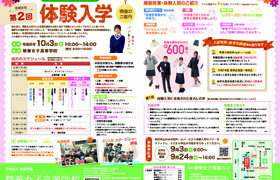 第２回体験入学のお知らせ