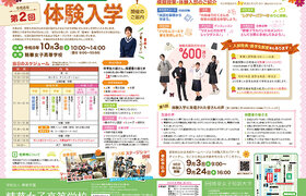 第２回体験入学のお知らせ