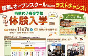 第３回体験入学のお知らせ