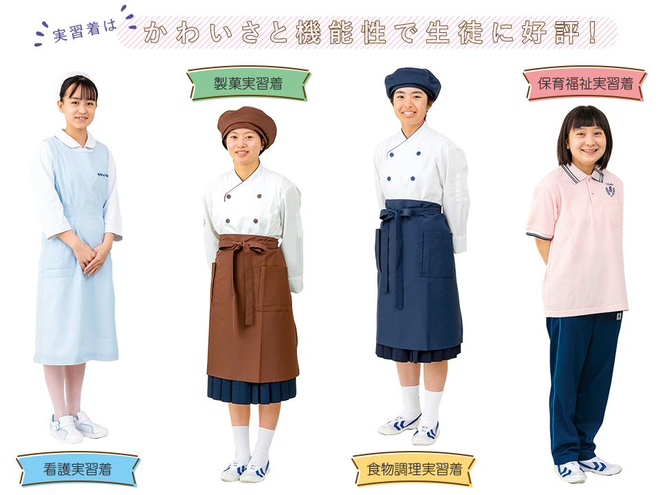 制服紹介 精華女子高等学校