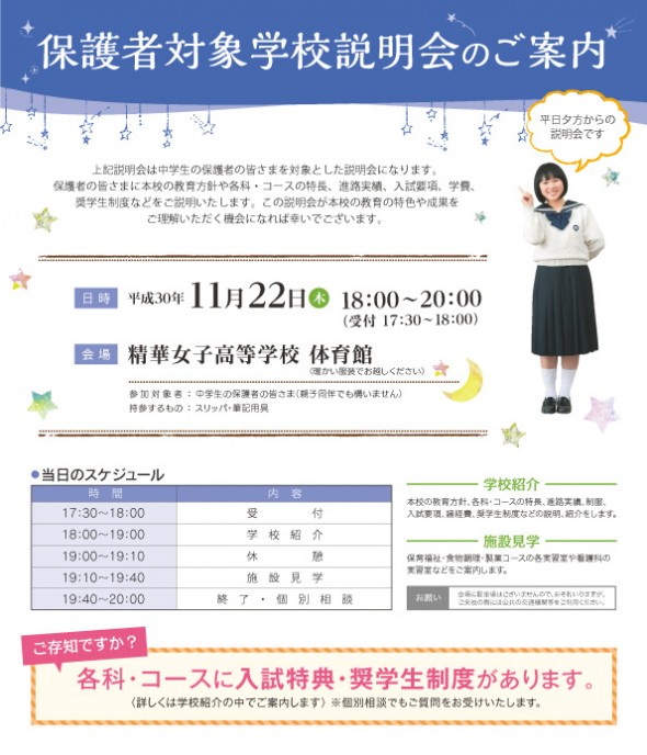 11/22(木) 保護者対象学校説明会のご案内