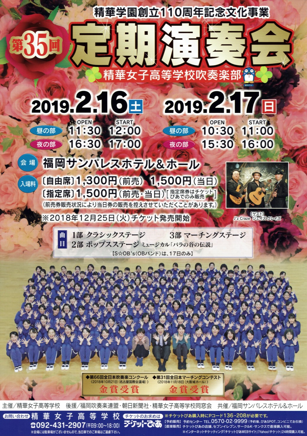 精華学園創立110周年記念 吹奏楽部 第35回定期演奏会を開催いたします お知らせ News Topics 精華女子高等学校 精華学園創立110周年記念 吹奏楽部 第35回定期演奏会を開催いたします お知らせ News Topics 精華女子高等学校