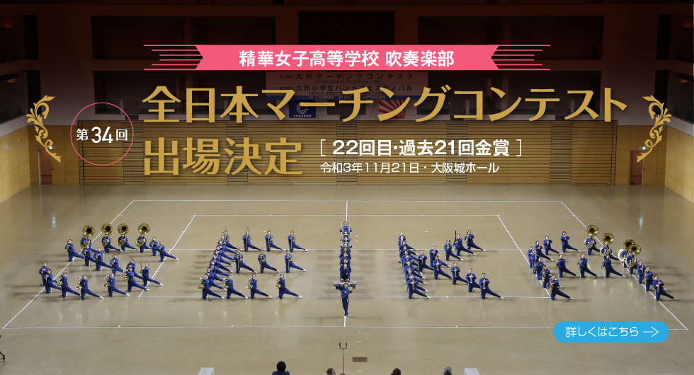 精華女子高等学校