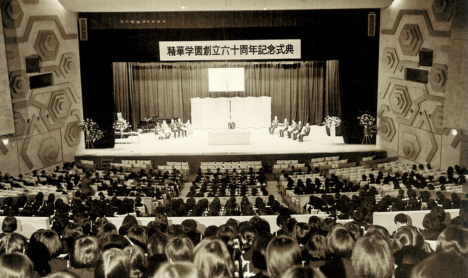 精華学園110年のあゆみ 学校案内 精華女子高等学校